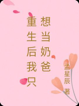 重生后我只想当咸鱼txt