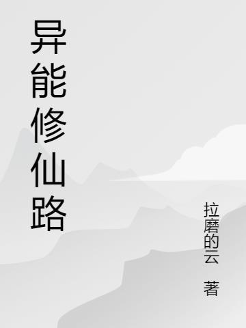 异能修炼网站