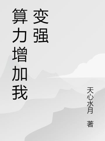 新增算力