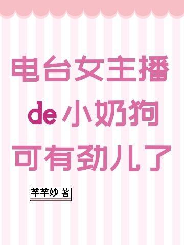 电台女主播名字