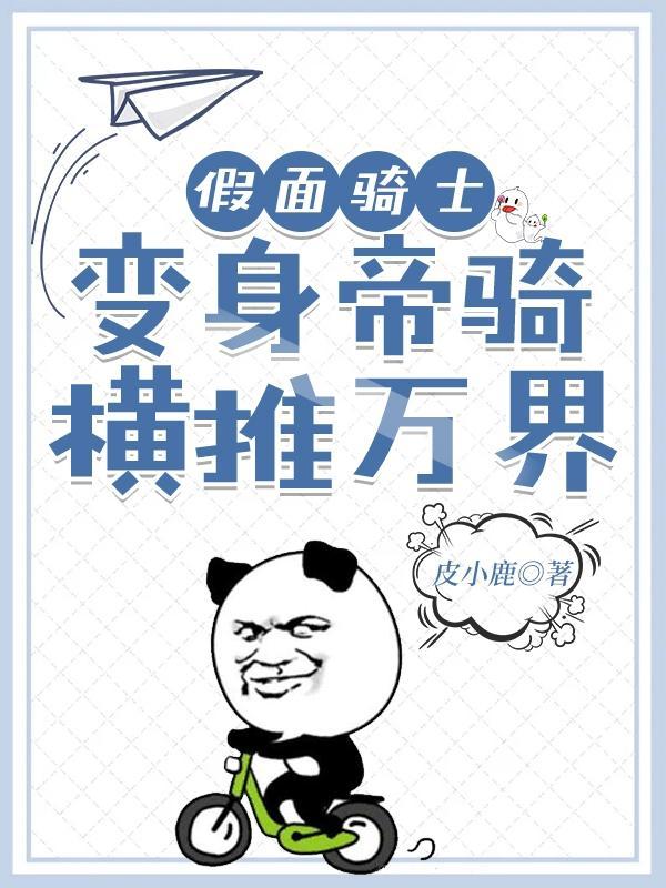 假面骑士帝骑变身动作