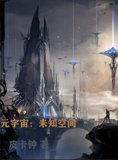 “元宇宙”概念