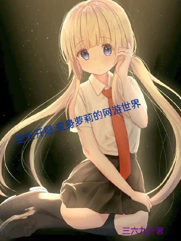 开局就逆天的动漫