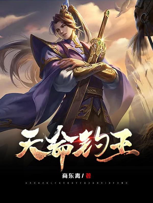 天命为王