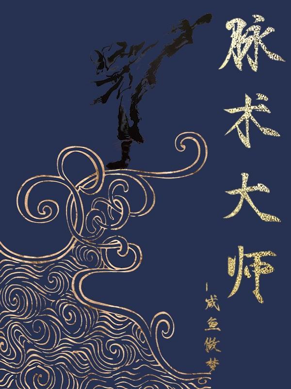 脉诊哪个老师讲得好