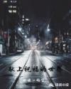 为美好的世界献上祝福TXT