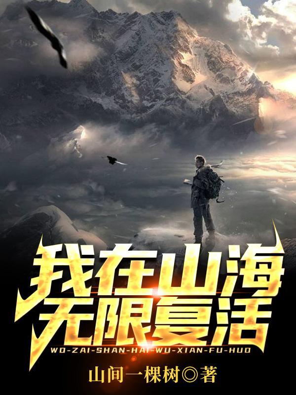 我在山海养鲲鹏破解版金手指