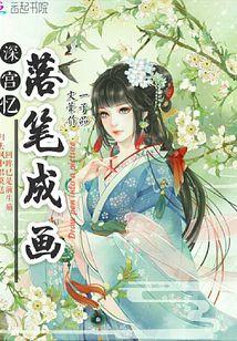 深宫免费阅读起跃