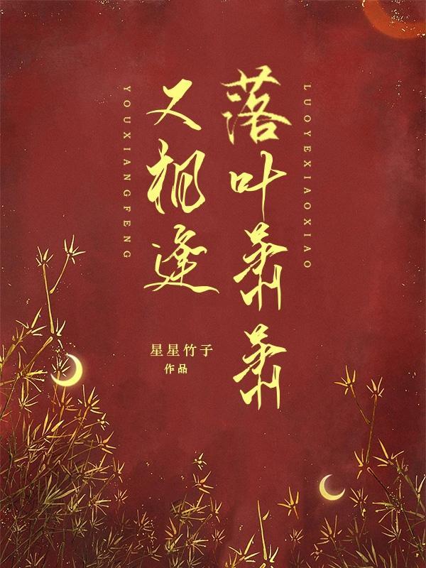 落叶萧萧意思