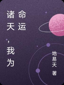 我为命运而战