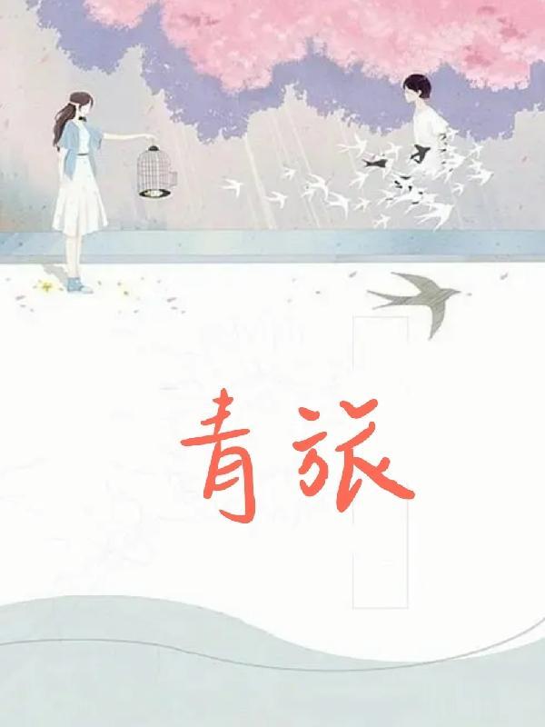青旅可以洗澡吗