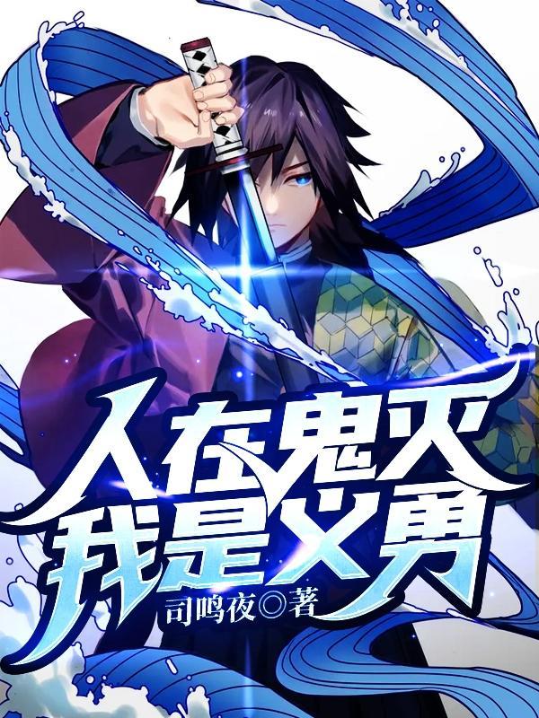 人在鬼灭