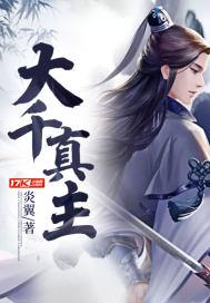 大千劫主百科
