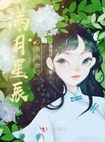 满什么星辰皆是你