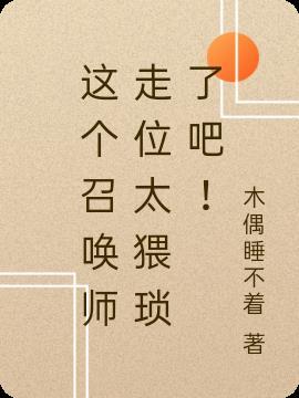 召唤师文