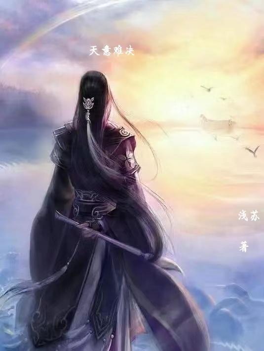 天意难违是什么意思百科