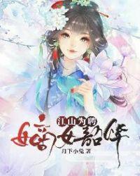 特种女兵被摄政王金屋藏娇了 田辛