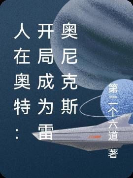 人在奥特开局签到雷杰多
