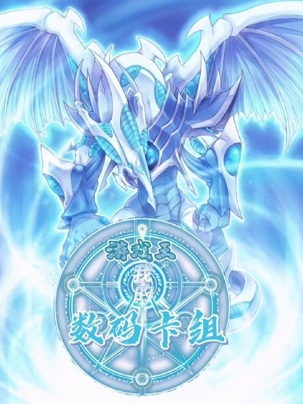 游戏王卡组强度排名