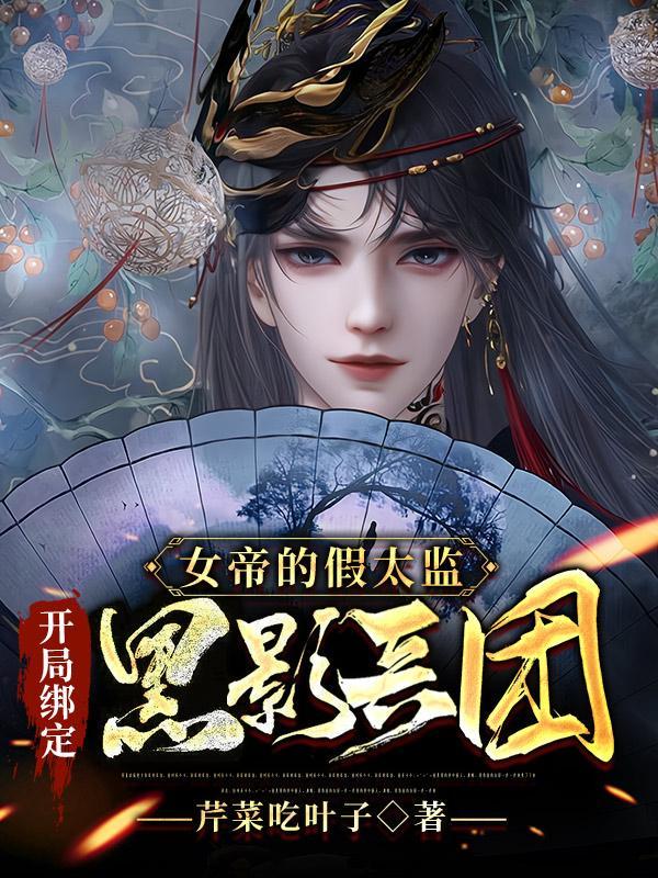 女帝的黑包群