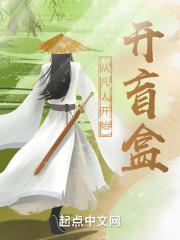 凡人修仙传夺舍成功