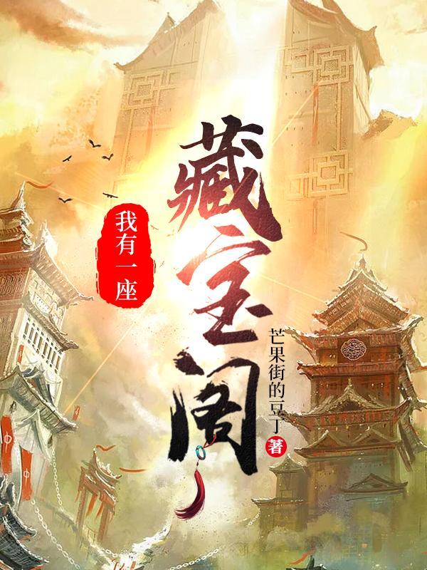 我有一座藏武楼txt