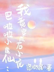 穿越巴啦啦小魔仙我是游乐