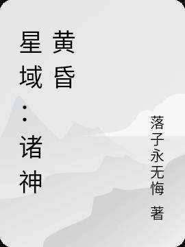 星域神系