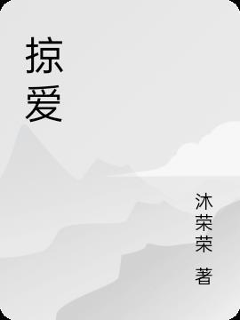 掠爱情遇神秘邪少笔趣阁