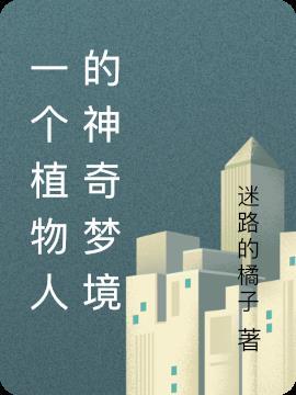 植物人神志
