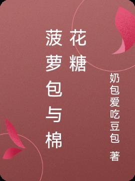 菠萝包和酥皮包一样吗