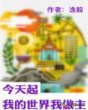 我的世界我做主的朋友圈说说