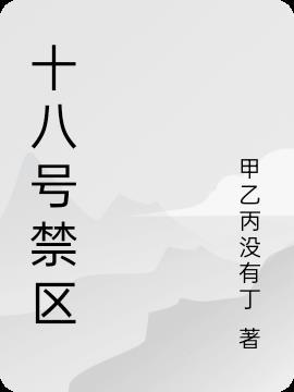 18号のエロ