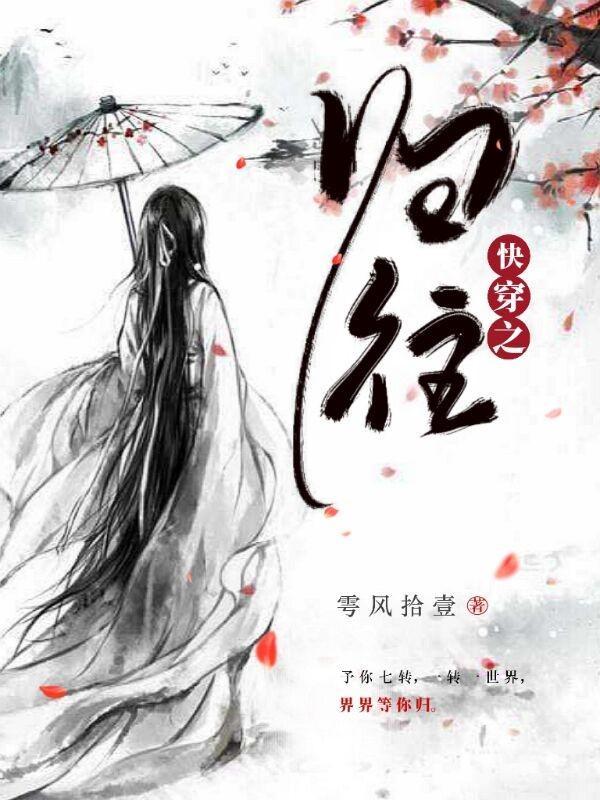 快穿之归位
