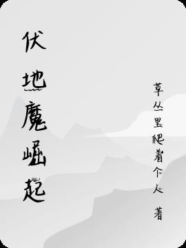 伏地魔?