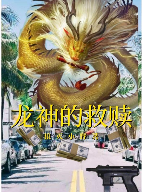 龙神の剣を喰え