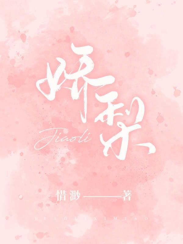 娇梨种子