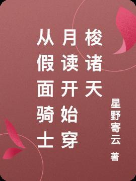 从假面骑士开始的诸天免费