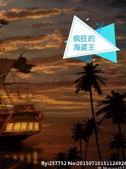 疯狂海盗团电影简介