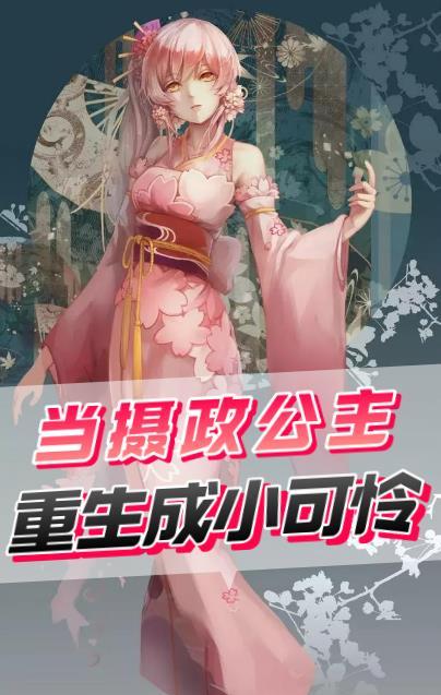 摄政王干公主