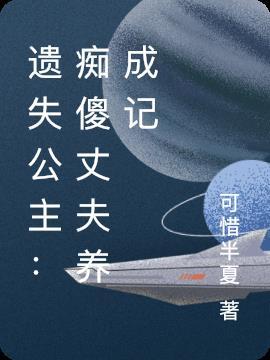 遗弃公主