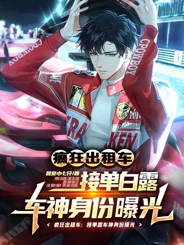 疯狂出租车bgm