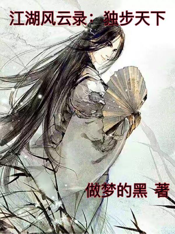 江湖风云录独孤九剑