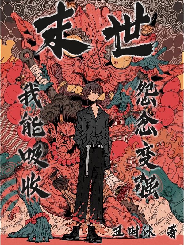 末世我能召唤