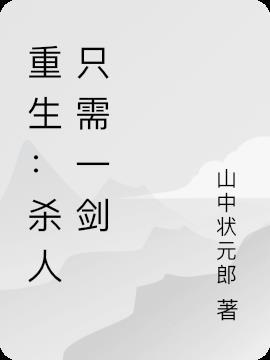 重生杀伐果断的玄幻