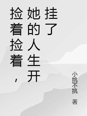捡来