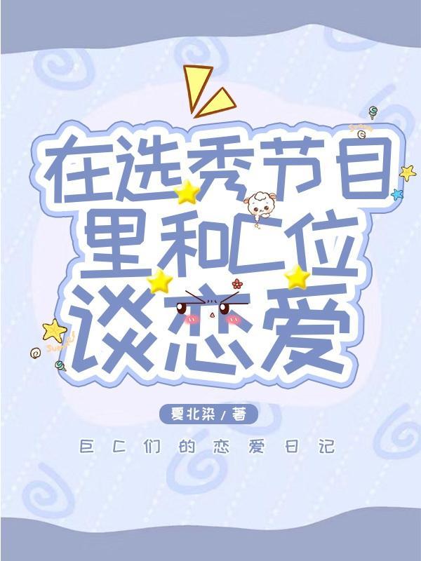 选秀节目c位对比