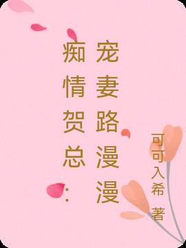 痴情总裁