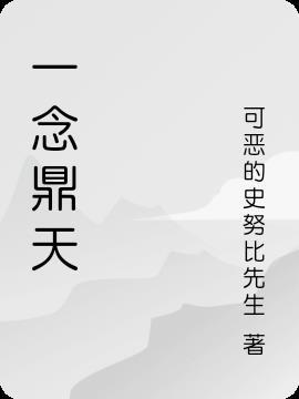 一念巅峰