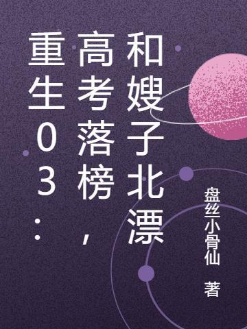高考重生系列阅读